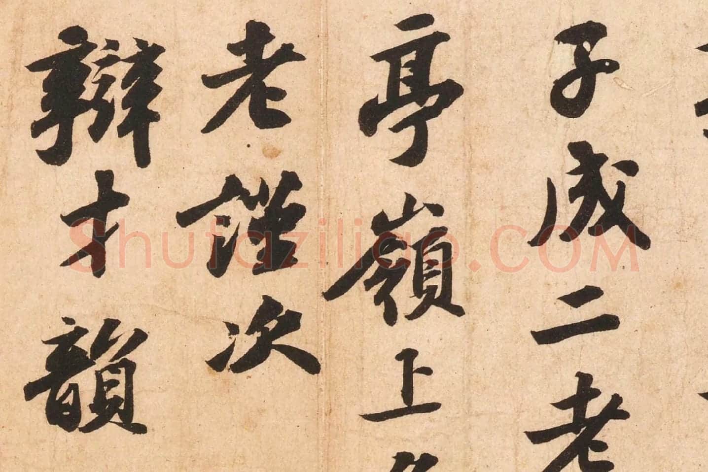 苏轼行书《次辩才韵诗》高清大图局部 (3)