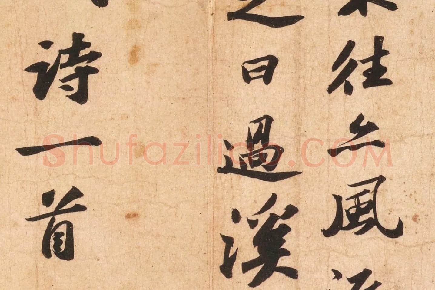 苏轼行书《次辩才韵诗》高清大图局部 (4)