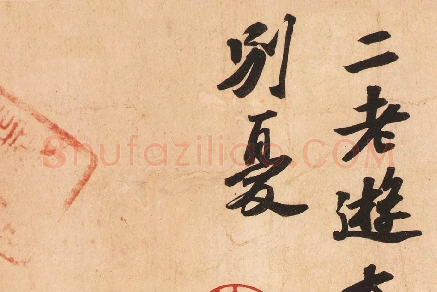 苏轼行书《次辩才韵诗》高清大图局部 (8)
