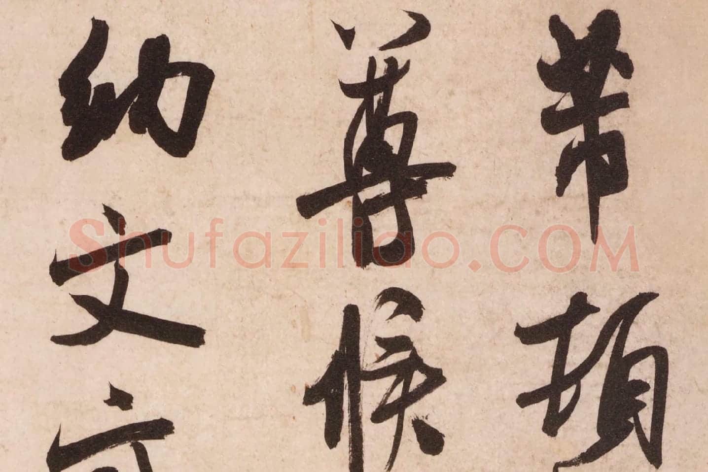 苏轼行楷书《养生论》_02