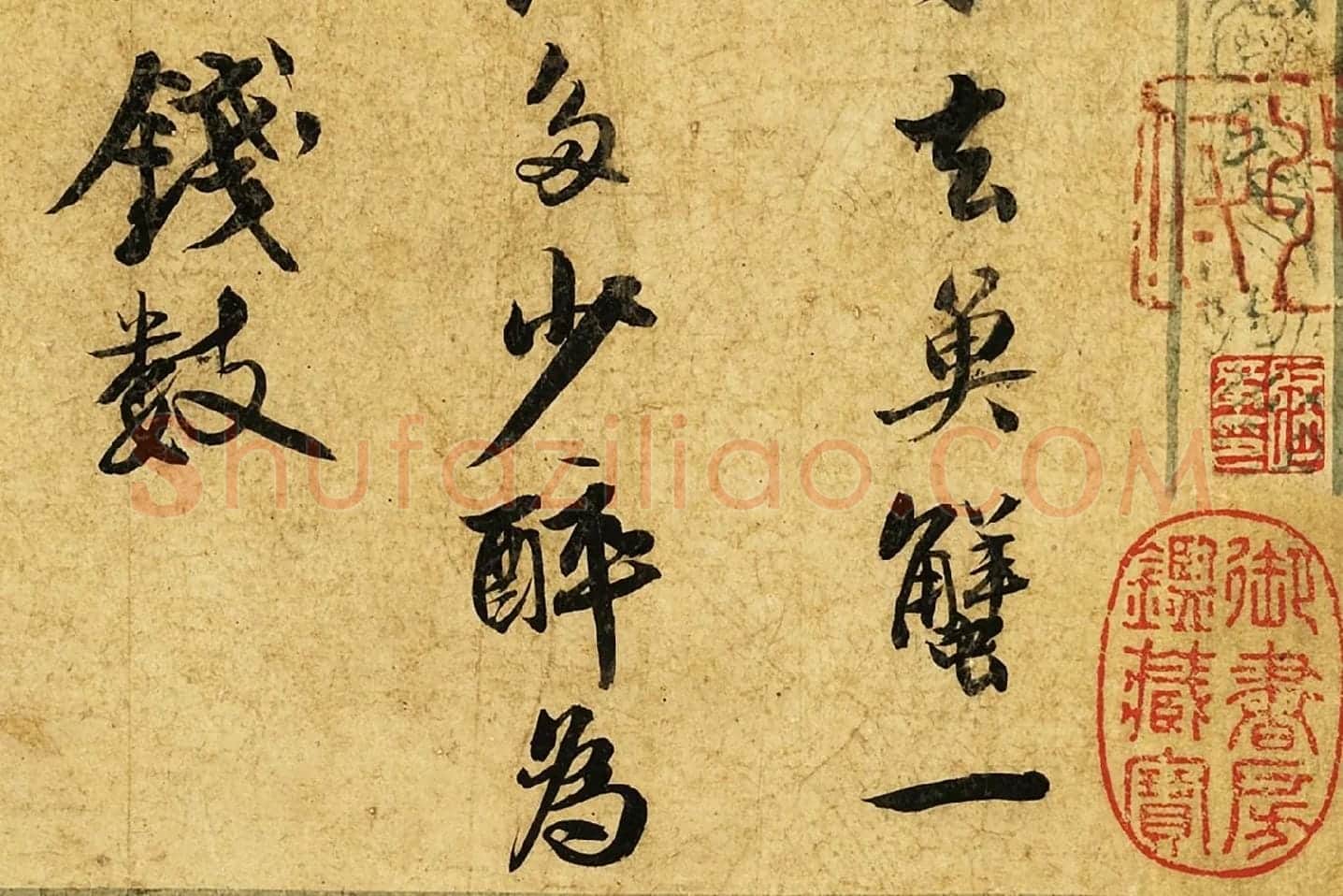 苏轼行楷书《自书渔父词》局部 (2)