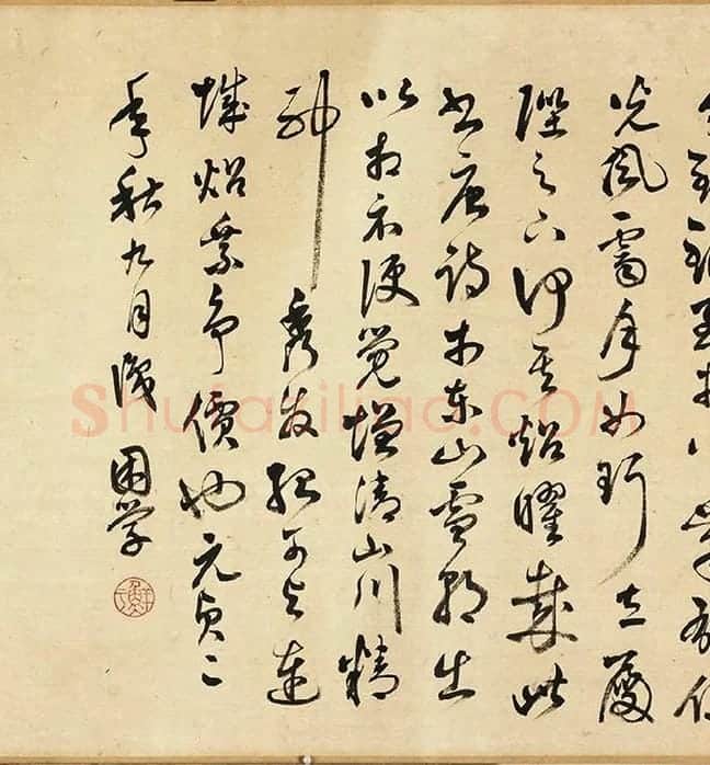 黄庭坚行书卷_03