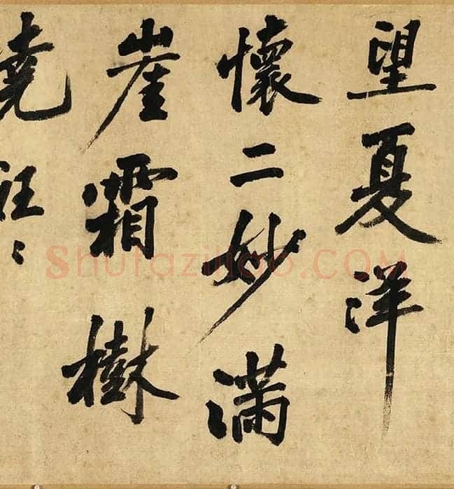 黄庭坚行书卷_07