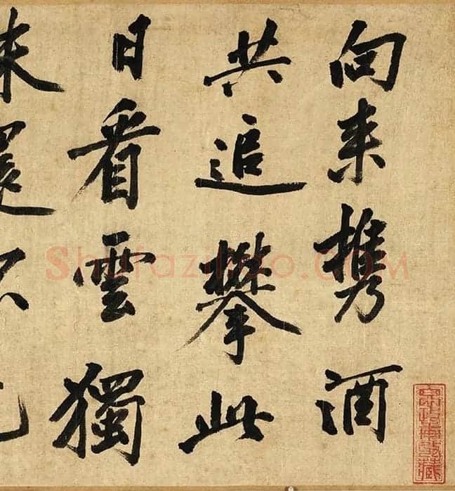 黄庭坚行书卷_10