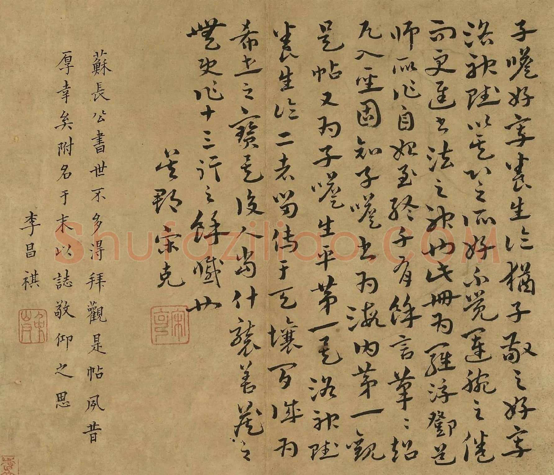 苏轼行楷书《养生论》后副叶题跋