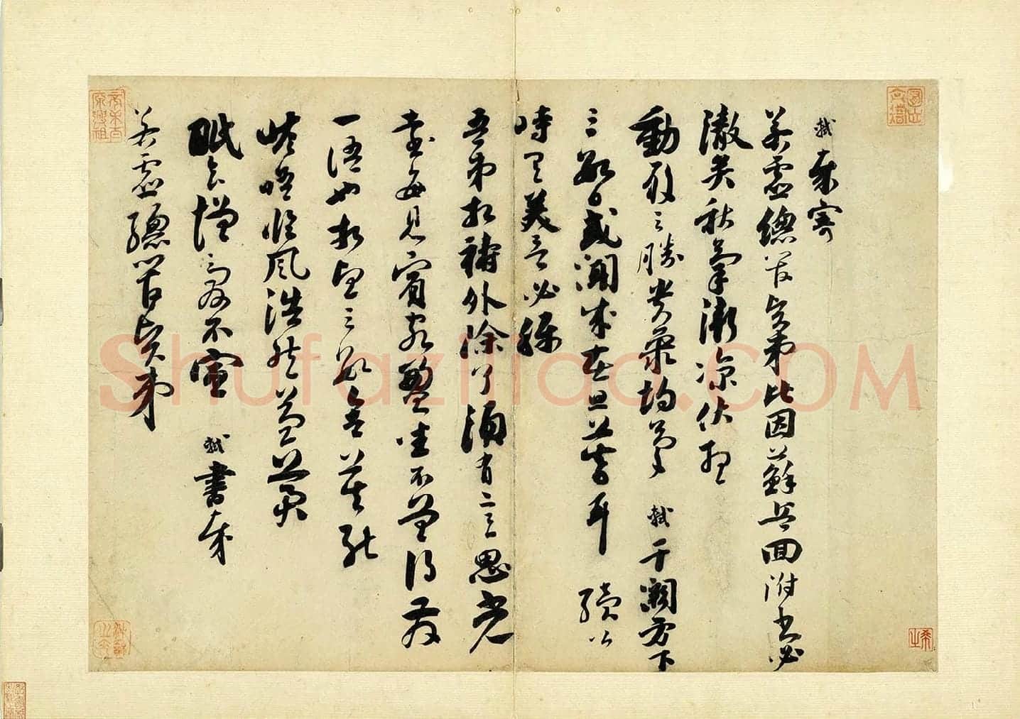 苏轼草行书《致若虚总管尺牍》