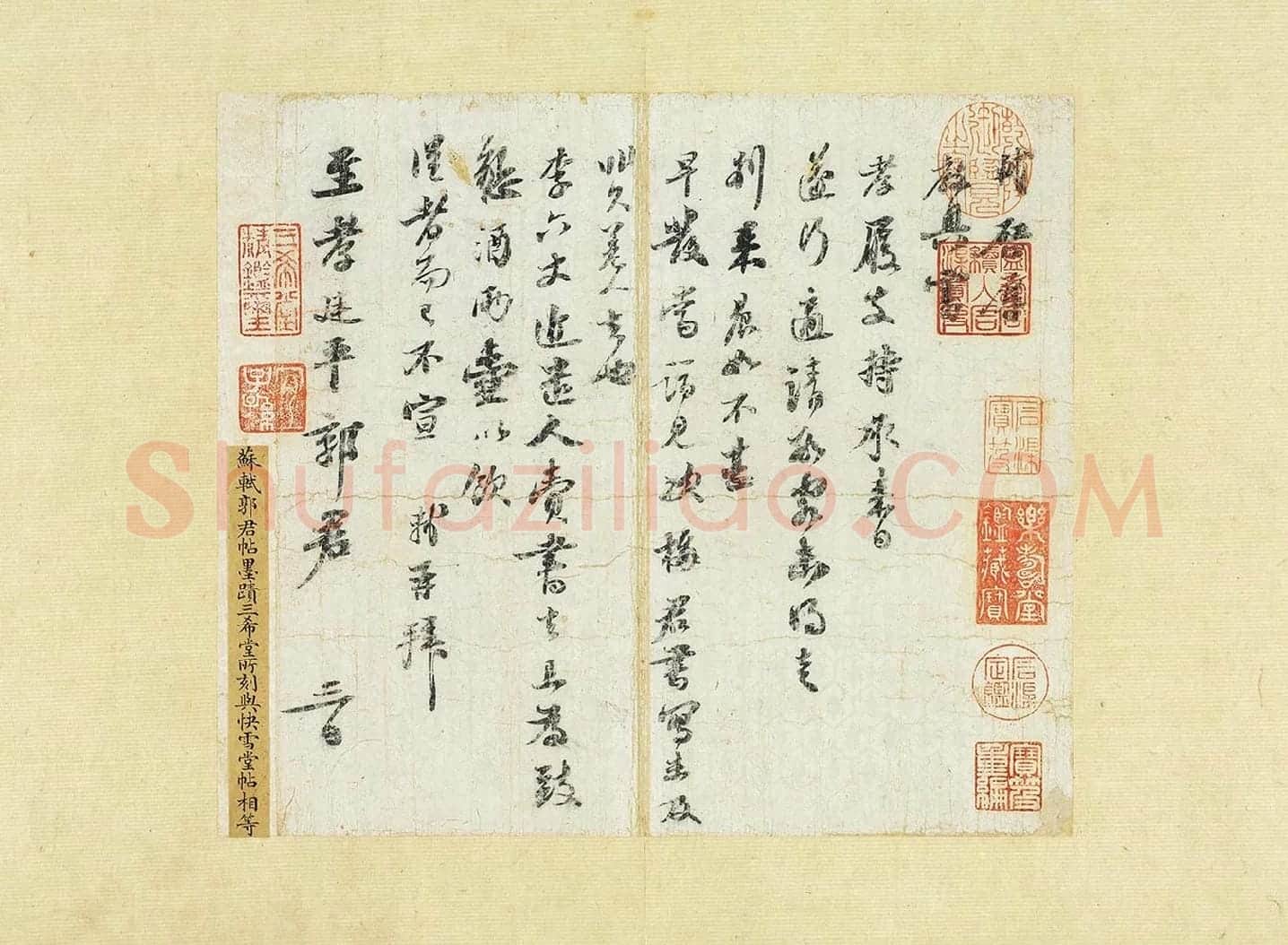 苏轼行书《致至孝廷平郭君尺牍》页
