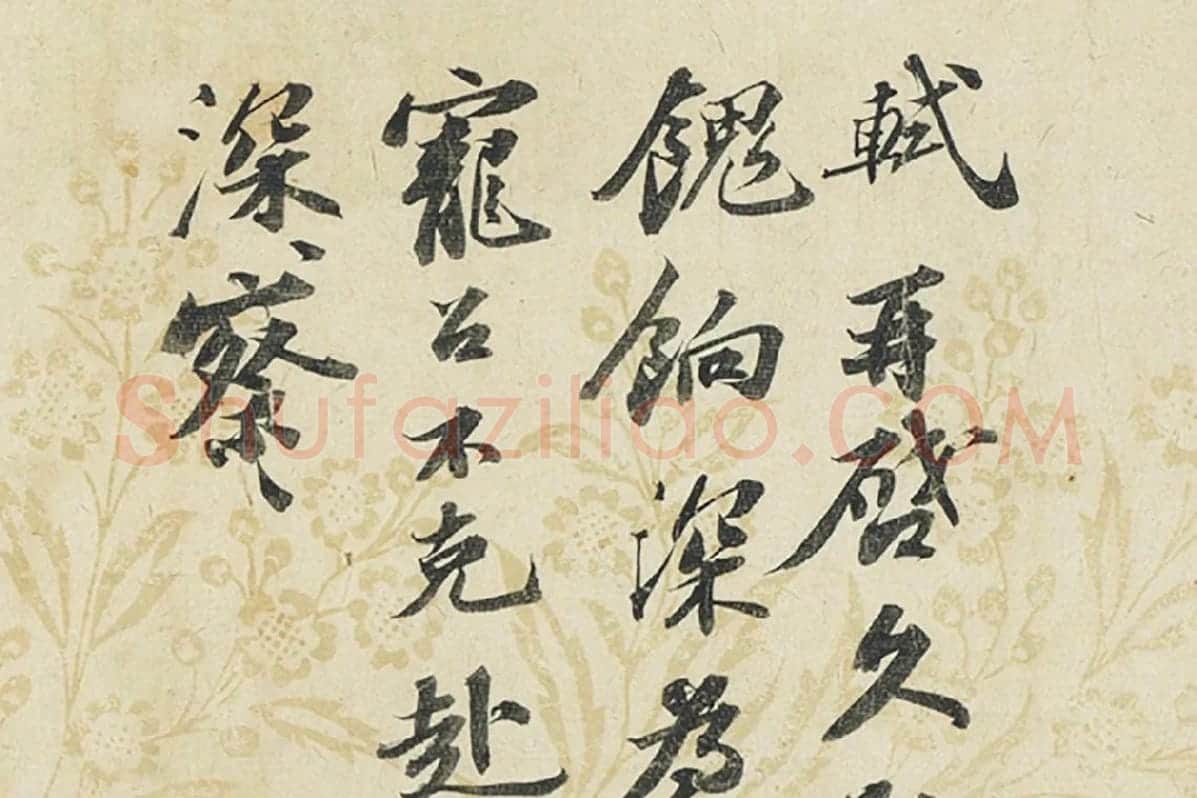 苏轼行书尺牘二帖《屏事帖》《久留帖》局部 (1)