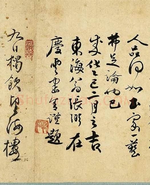 张弼《草书杂书卷》_19