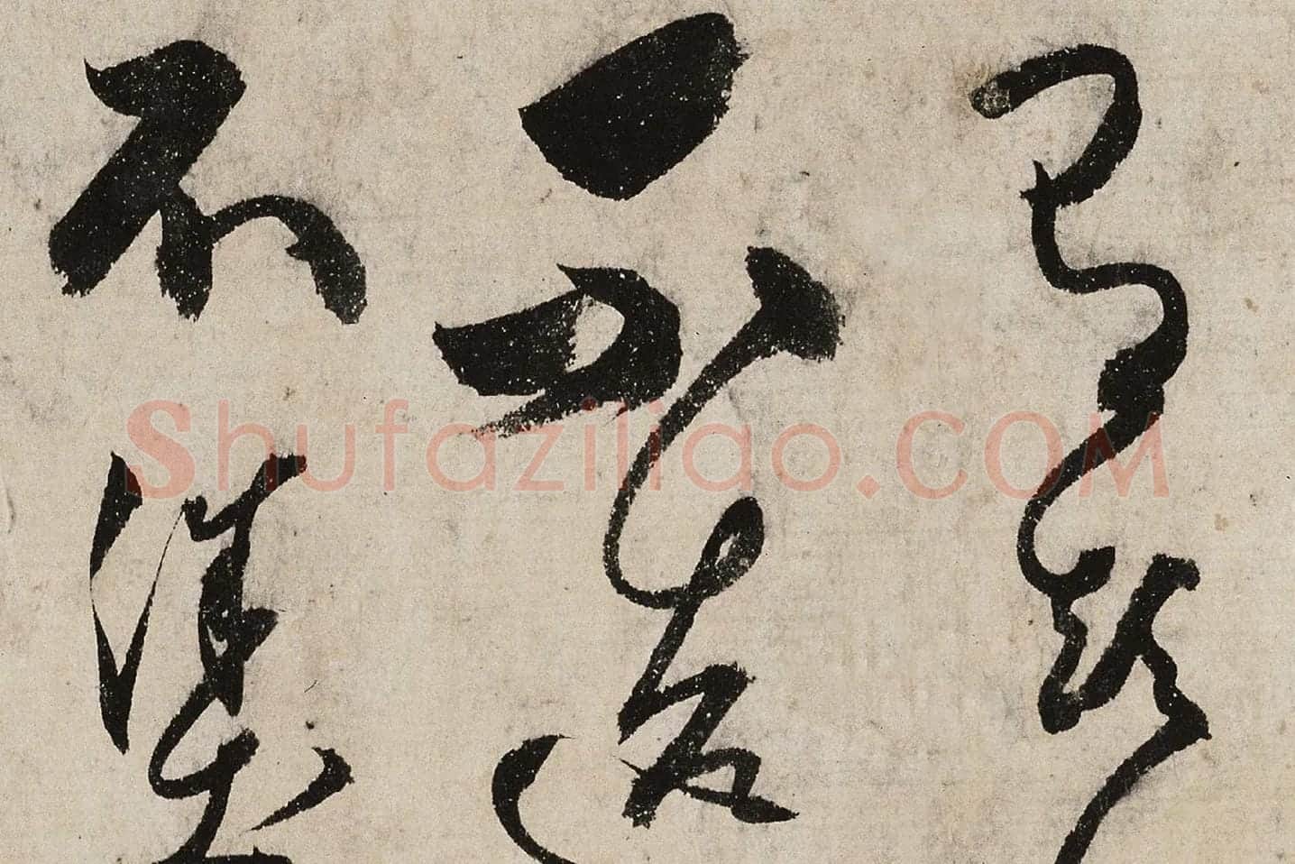 张弼草书《怀素上人草书歌》高清大图局部 (5)