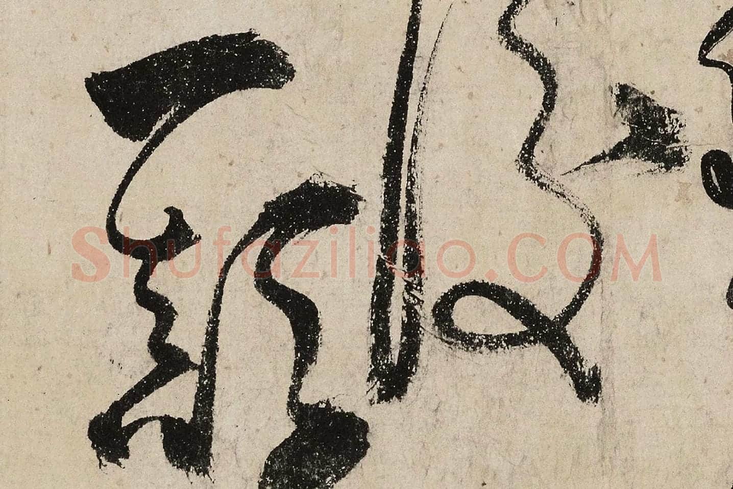 张弼草书《怀素上人草书歌》高清大图局部 (6)