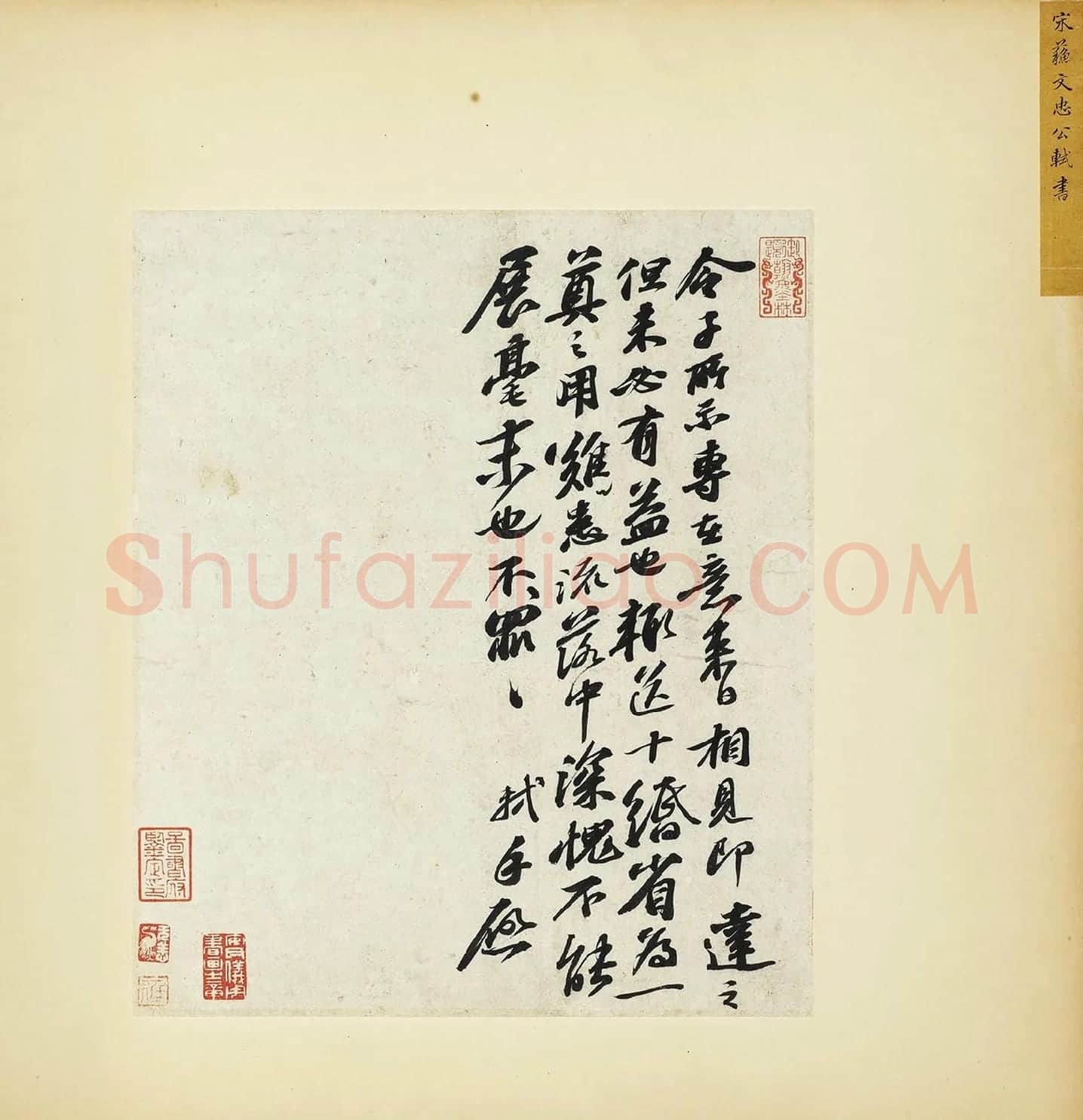 苏轼行书尺牍《令子帖》