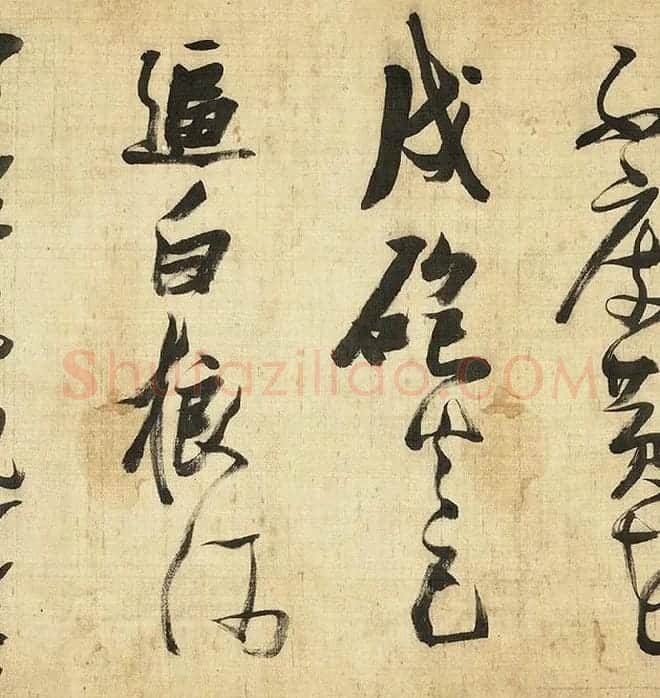 张瑞图《草书诗卷》_04