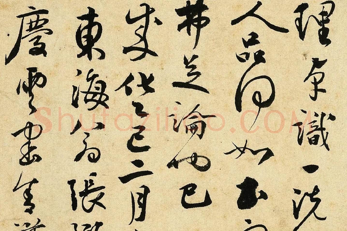 张弼草书《杂书卷》局部 (4)