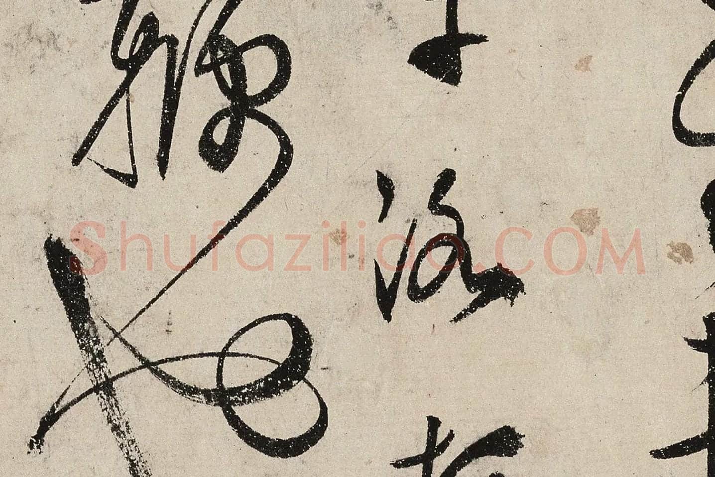 张弼草书《怀素上人草书歌》高清大图局部 (13)
