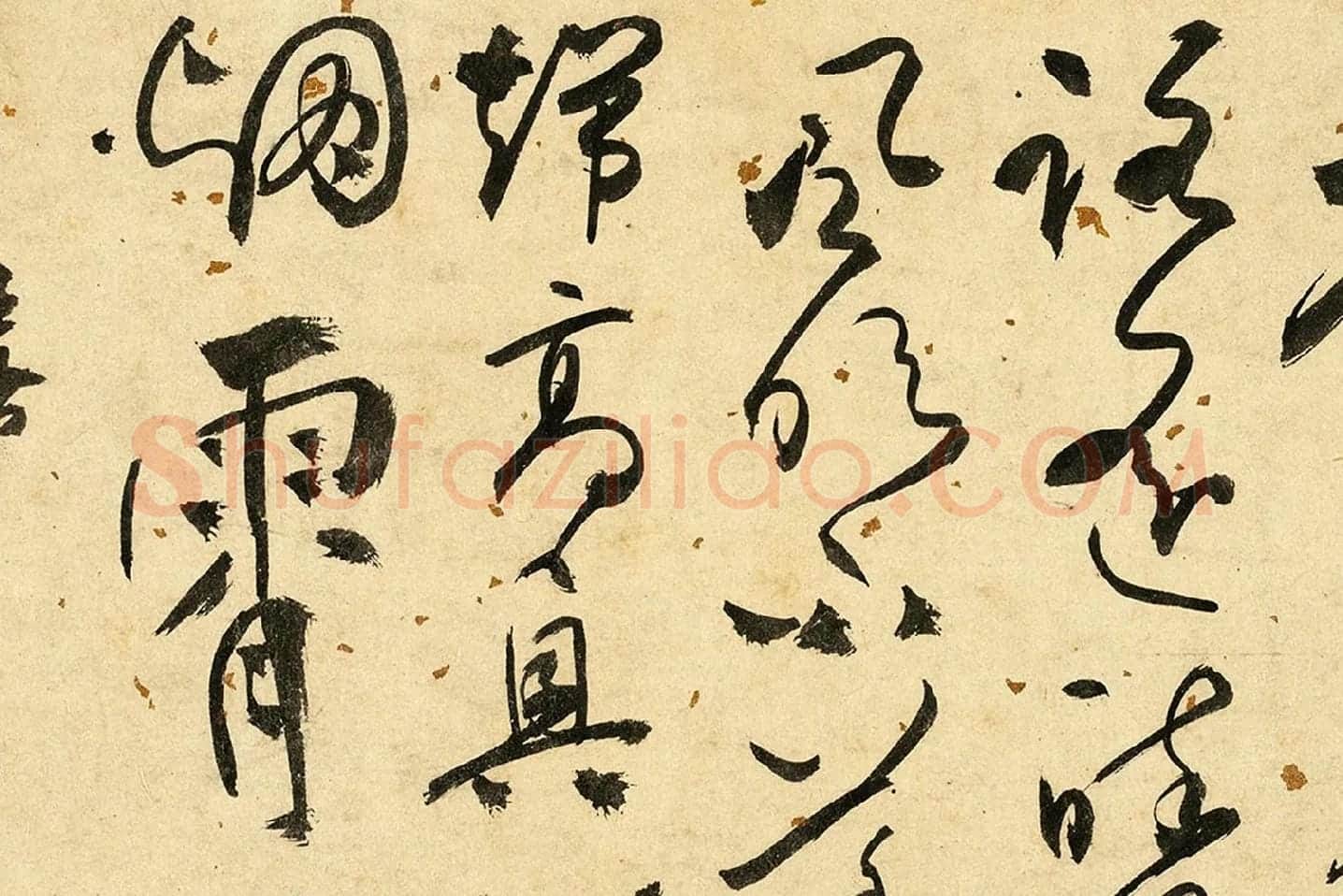 张弼草书《杂书卷》局部 (6)