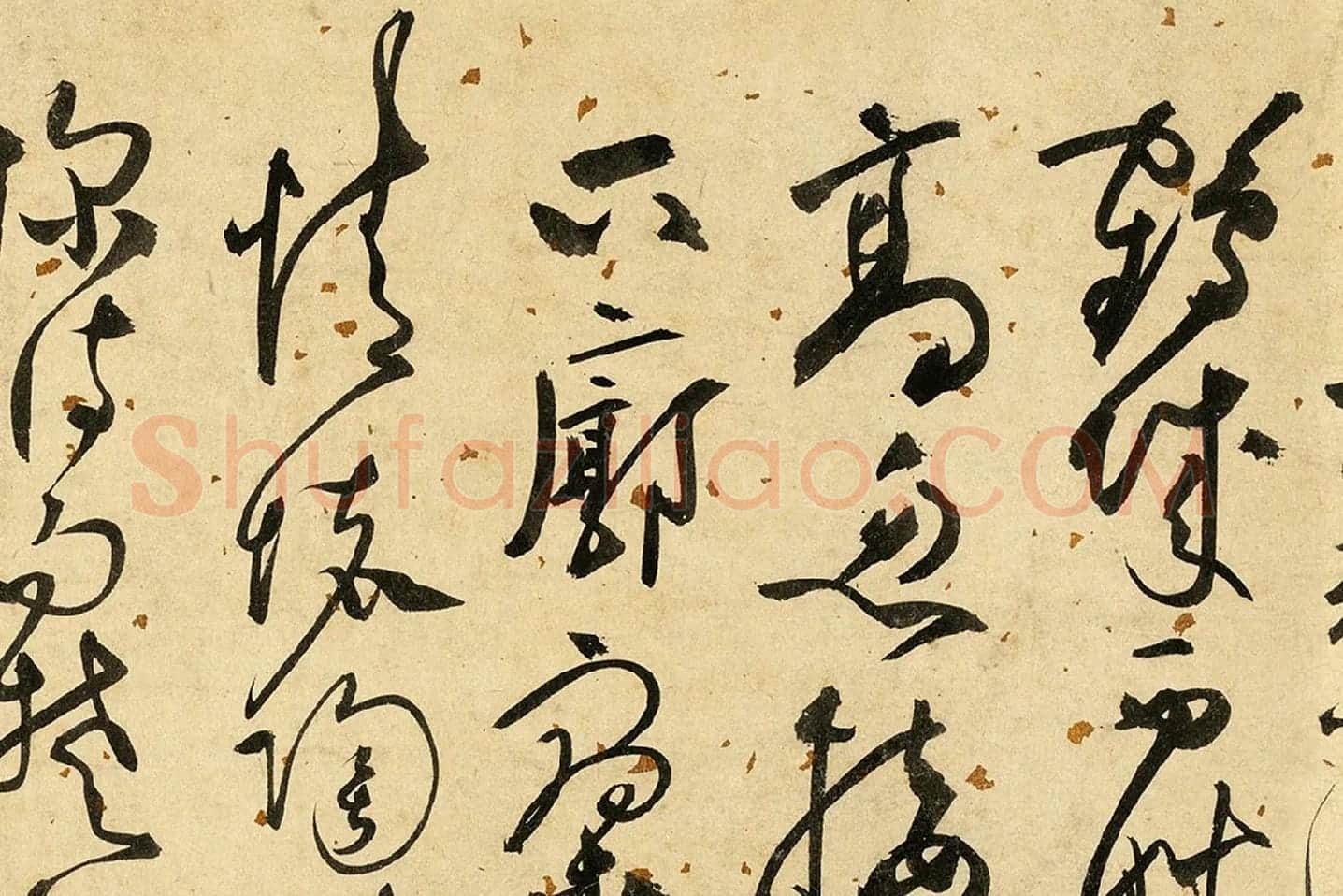 张弼草书《杂书卷》局部 (7)