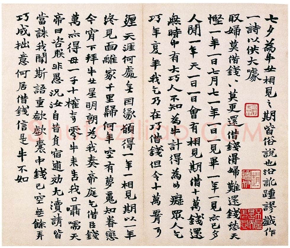 赵之谦《为季闻行楷册》纸本 行楷书册 27×22cm×12 1864年 日本东京鹭田庵藏