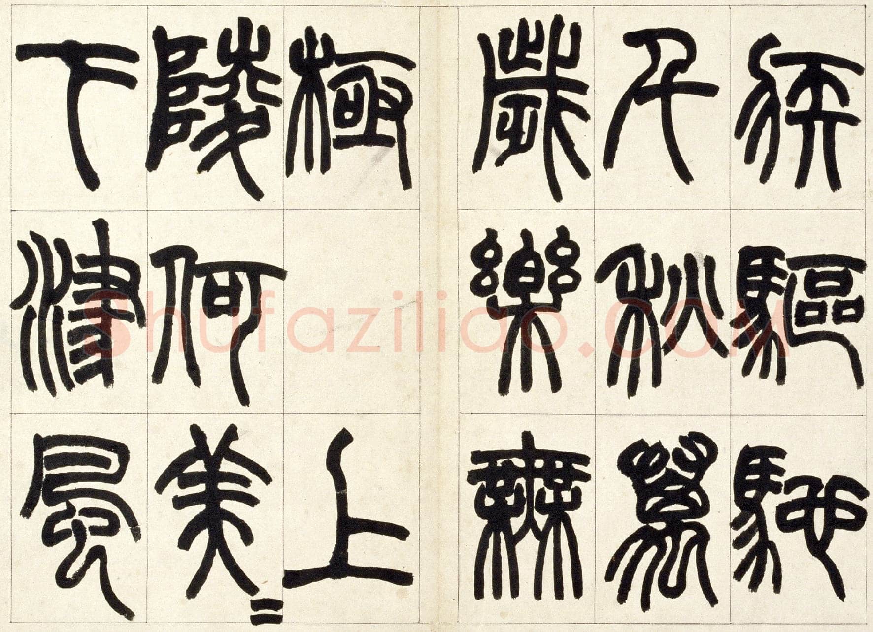 赵之谦《篆书铙歌册》32.5×36.8cm 1864年 北京故宫博物院藏