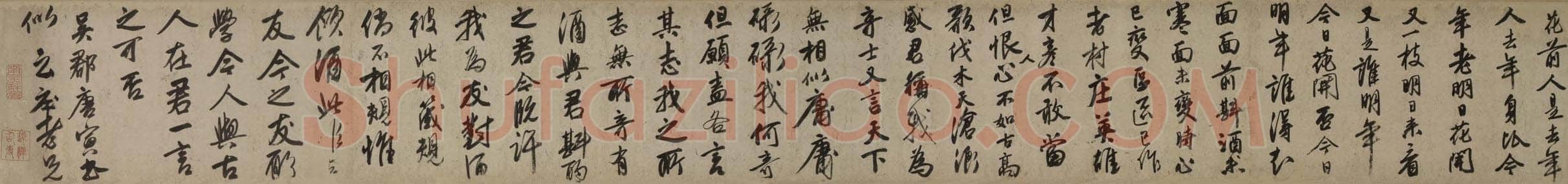 唐寅《自书诗卷》纸本