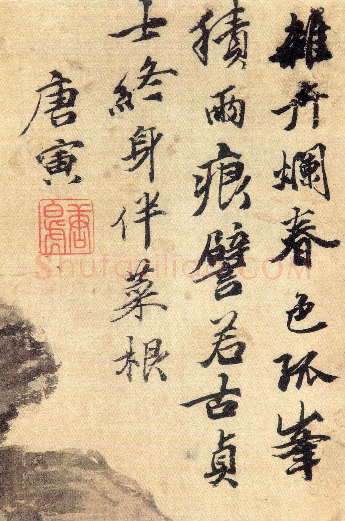 唐寅《立石丛卉图》立轴纸本水墨 纵52.6厘米 横28.6厘米 台北故宫博物院藏
