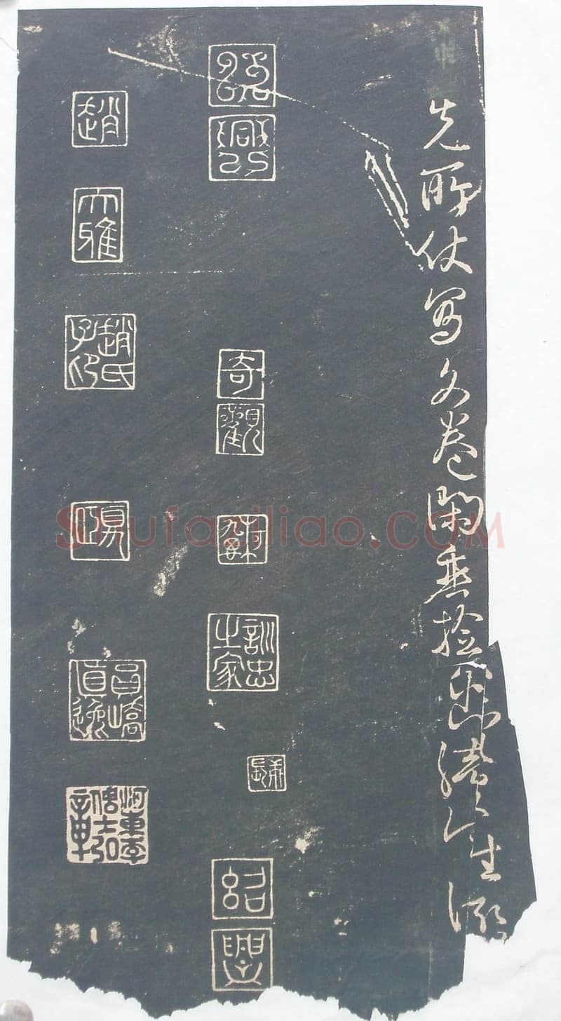 林藻《深慰帖》翻刻版原拓