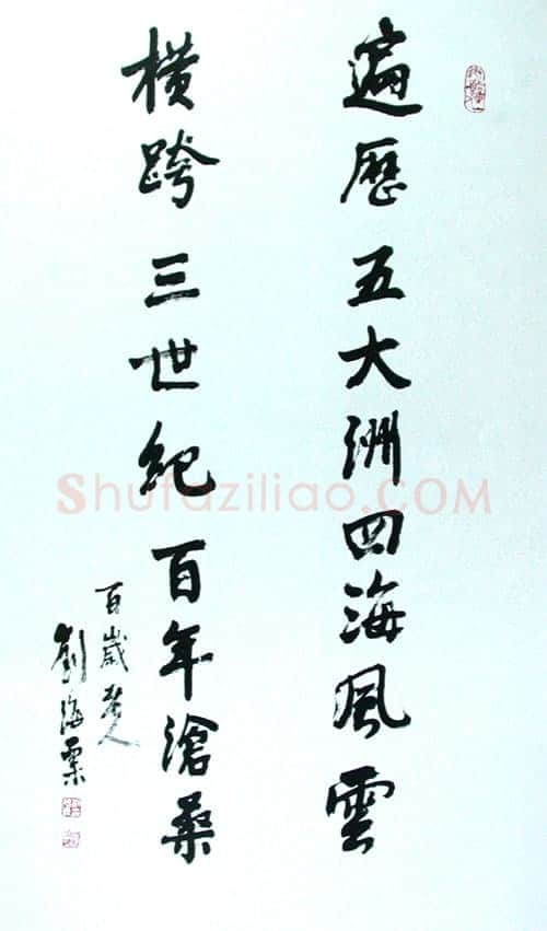 刘海粟行书对联