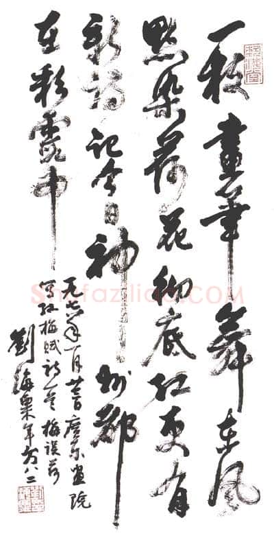 刘海粟行书红梅诗