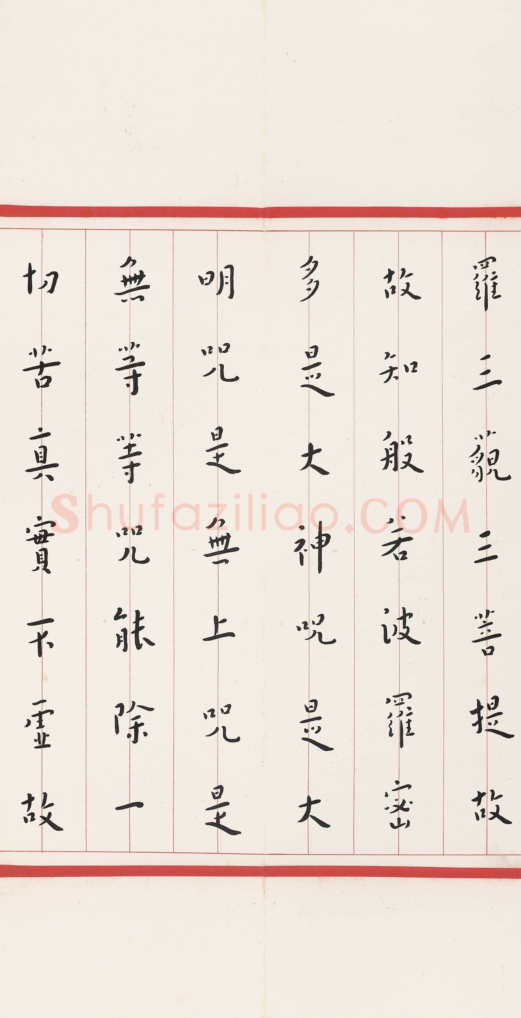 李叔同(弘一法师)《楷书心经》28×117cm