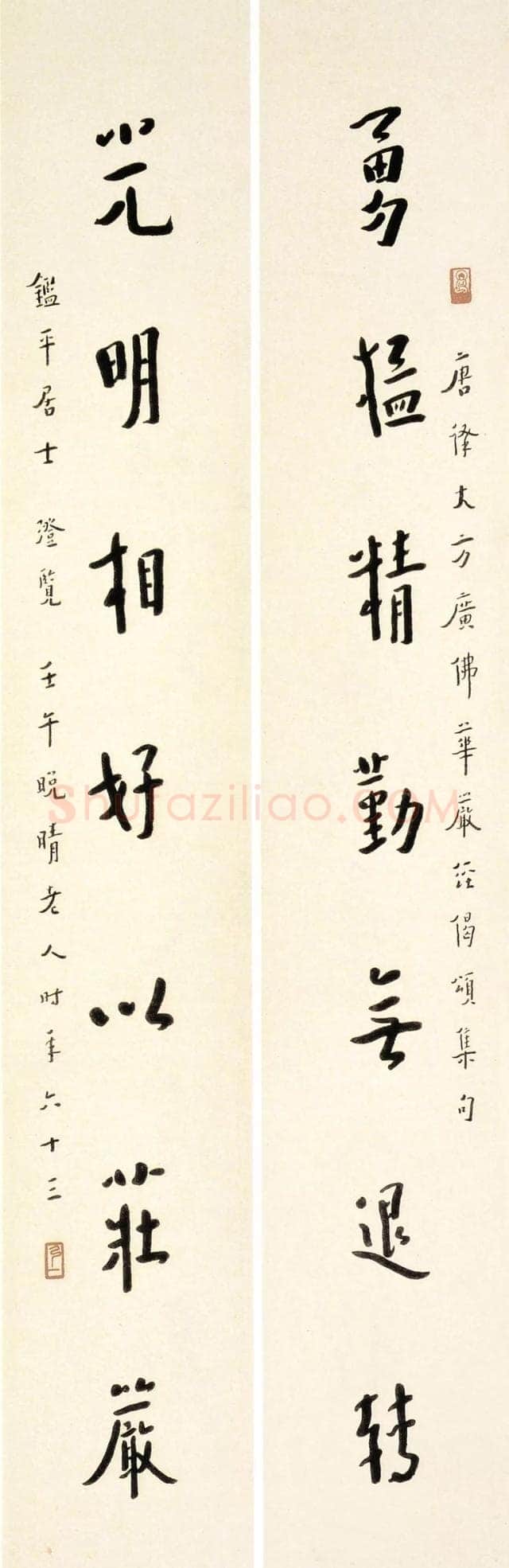李叔同(弘一法师)《行书勇猛光明七言联》1942年