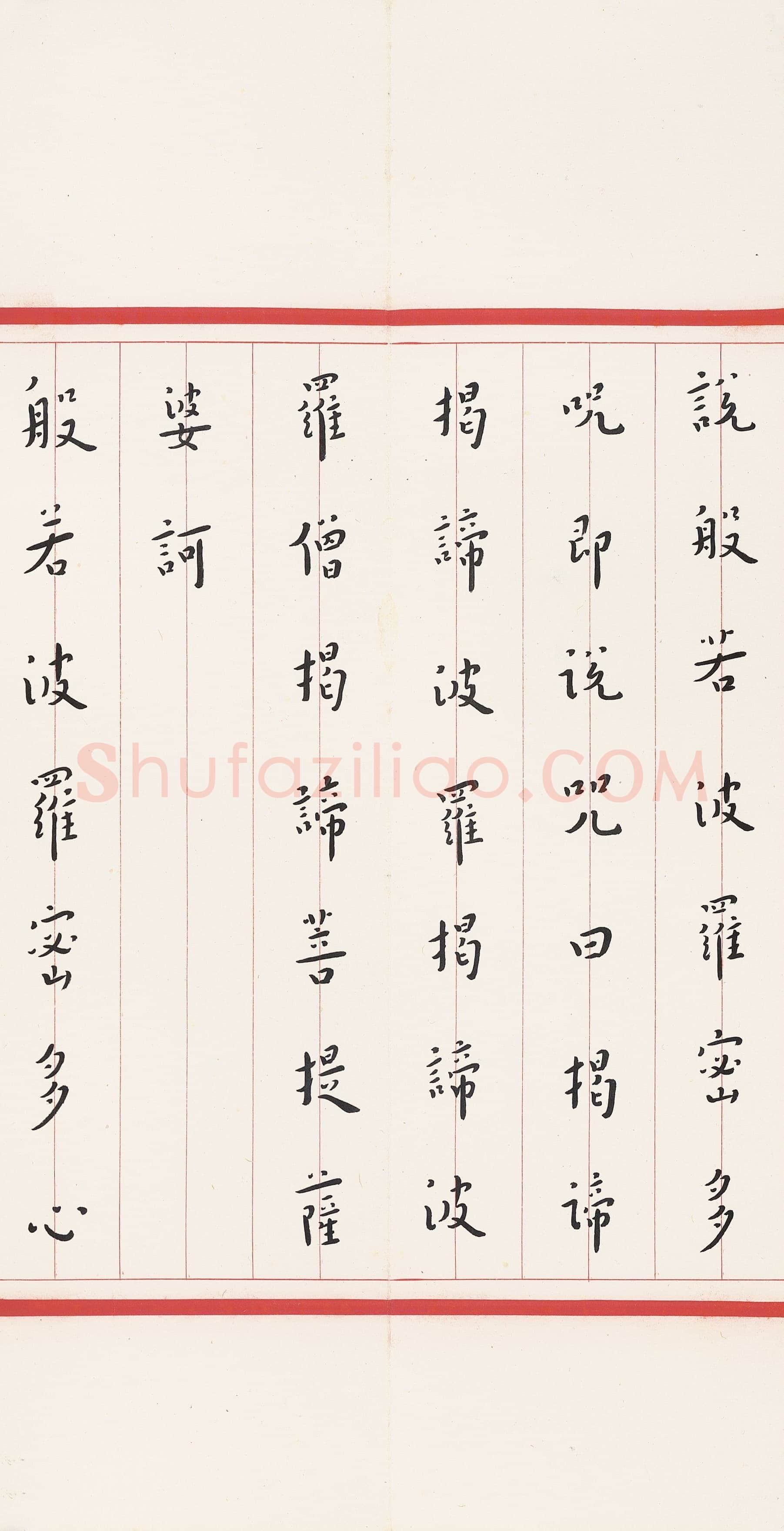 李叔同(弘一法师)《楷书心经》28×117cm