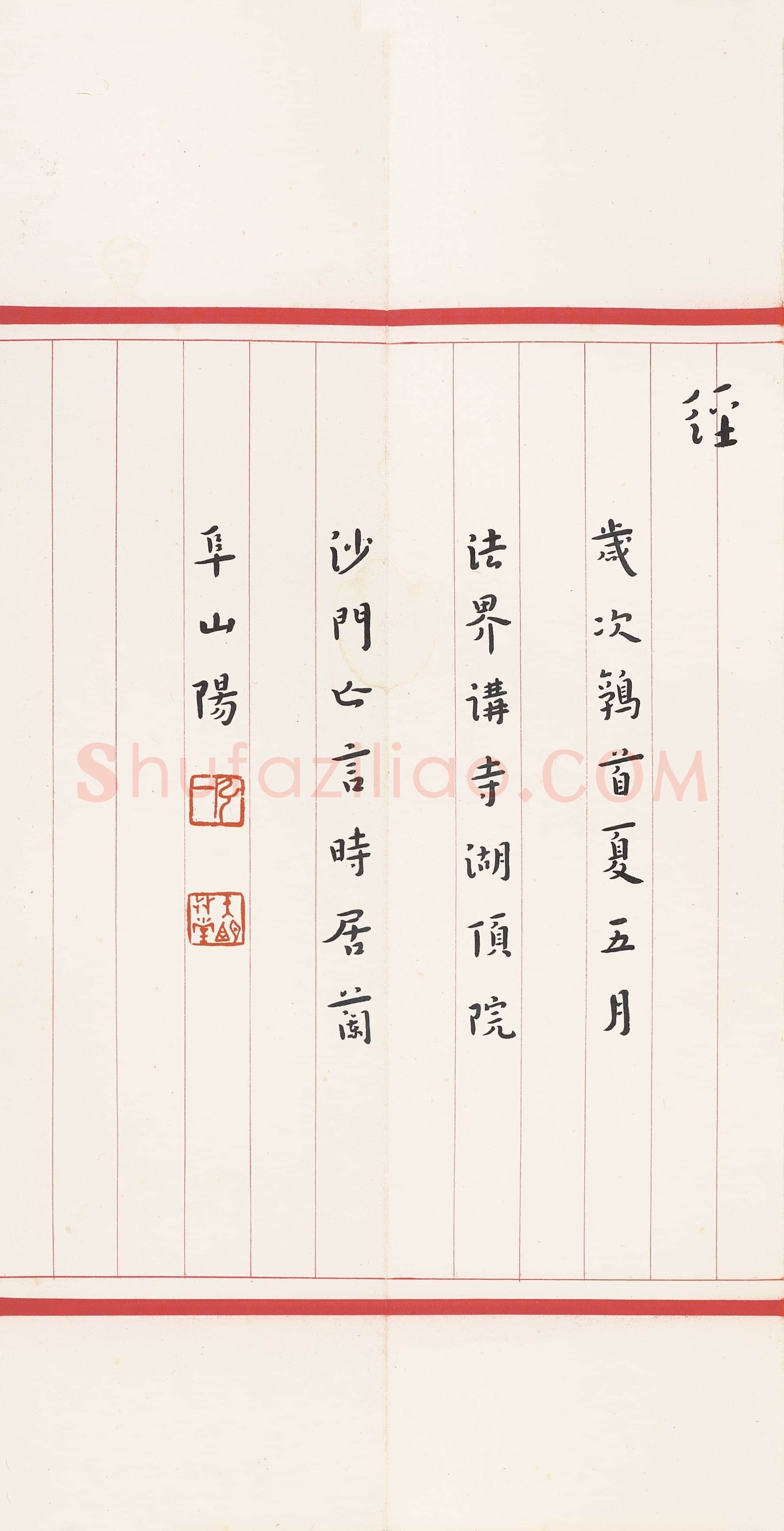 李叔同(弘一法师)《楷书心经》28×117cm