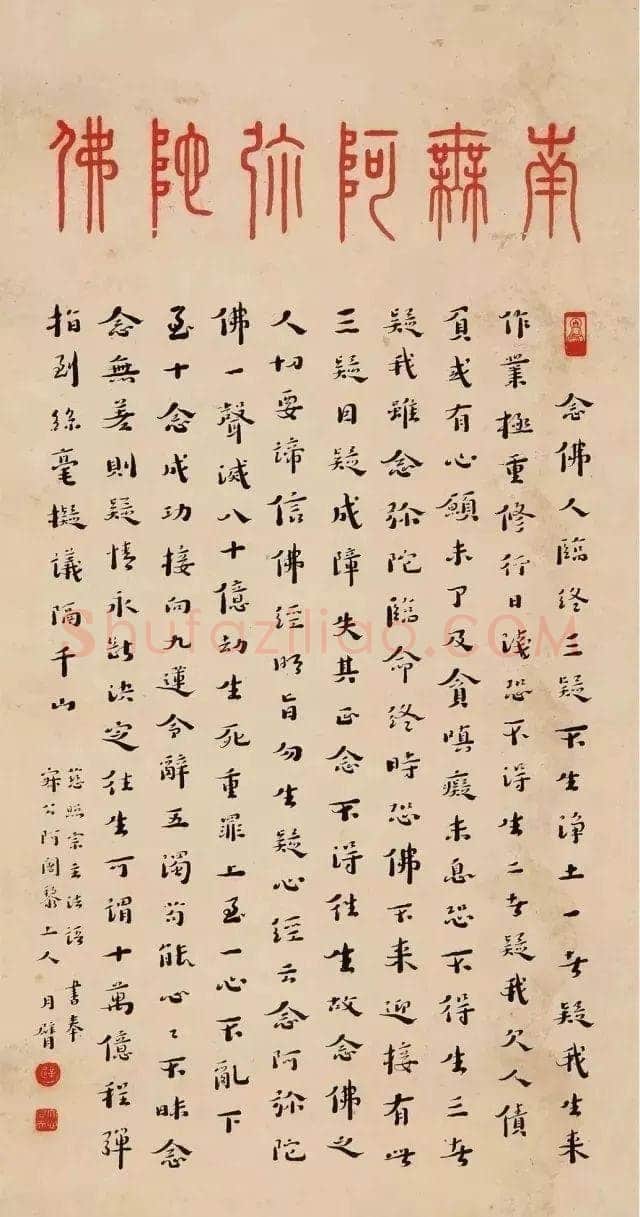 李叔同(弘一法师)《佛号与慈照宗主法语》