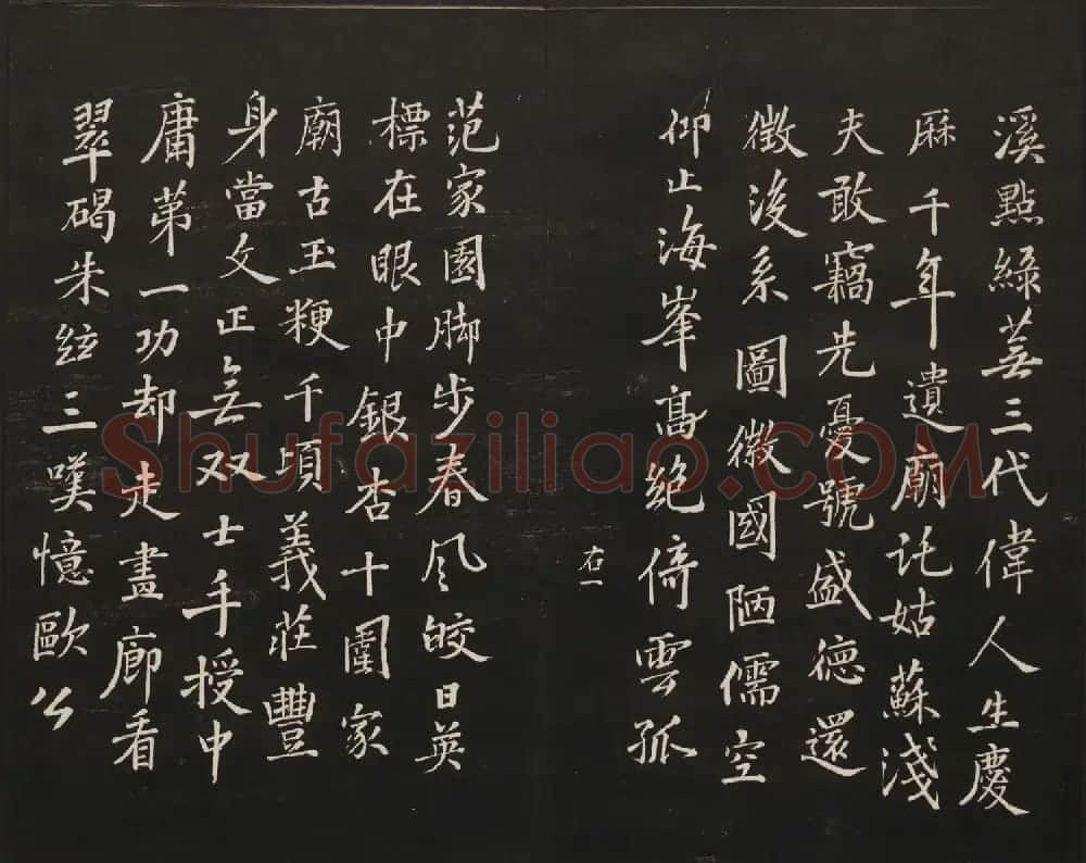 范来宗集《御题高义园世宝》第三、四册 | 书法碑帖