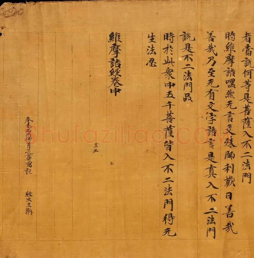 敦煌遗书精选《维摩诘所说经卷中》 | 敦煌写经鉴赏