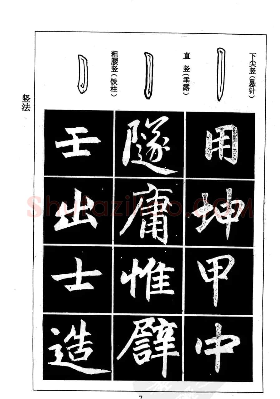 赵孟頫楷书字帖欣赏《名帖导学》 | 软笔楷书字帖