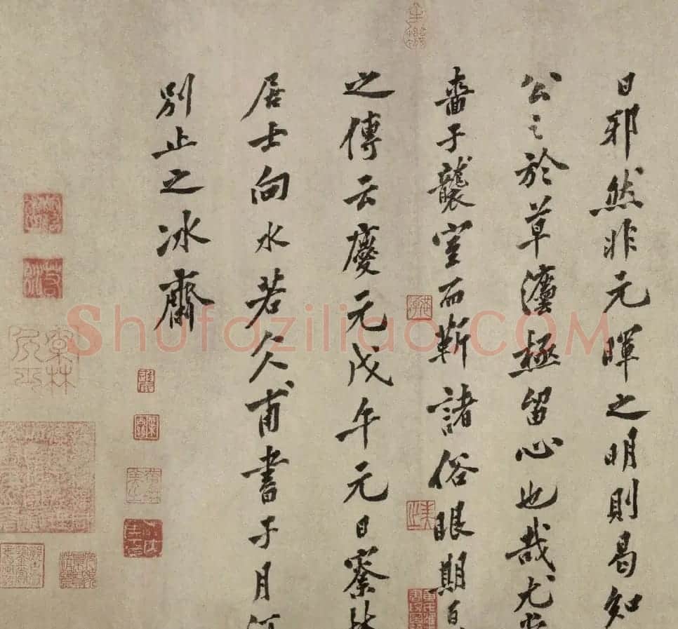 宋代书画鉴赏收藏家向水墨迹 | 书法名家作品欣赏