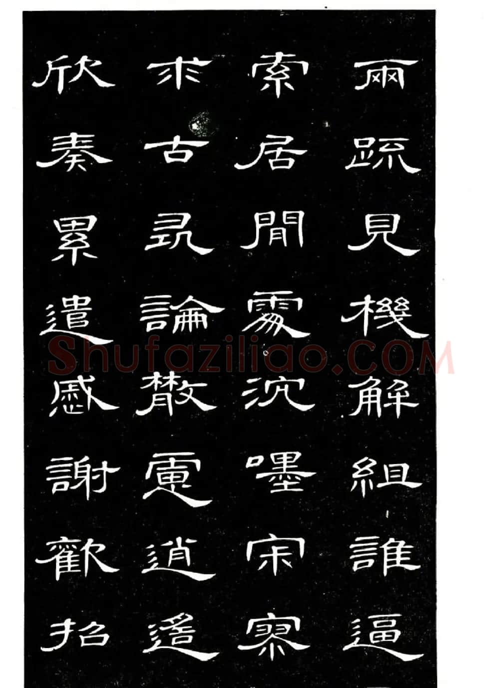 席夔书法字帖欣赏《隶书千字文》 | 软笔隶书字帖