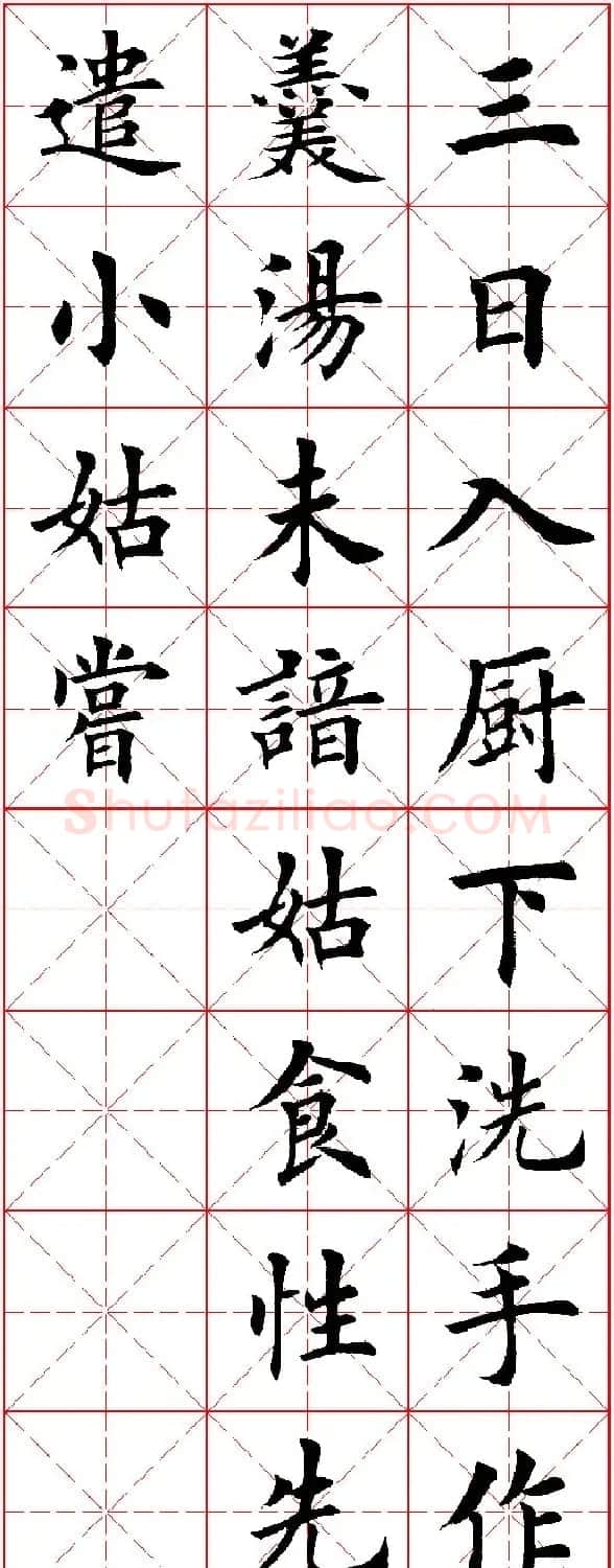 田英章楷书集字古诗·唐人五言绝句60首 | 毛笔楷书字帖