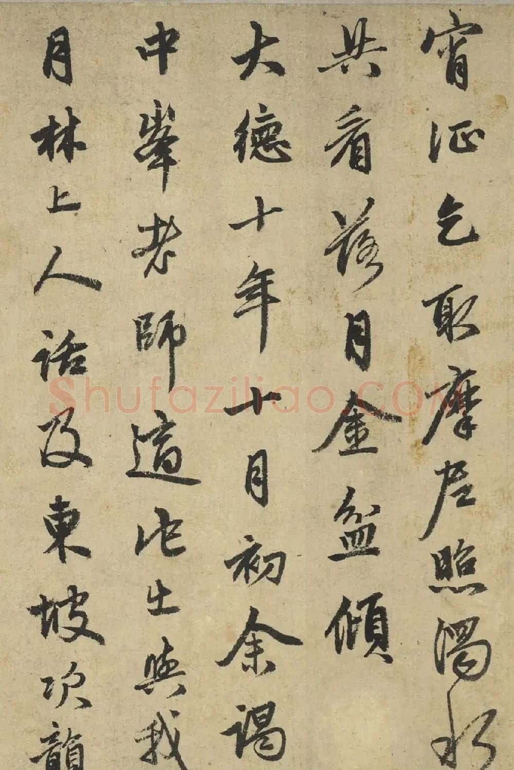 赵孟頫53岁行书《苏轼古诗》卷 | 名家书法作品精选