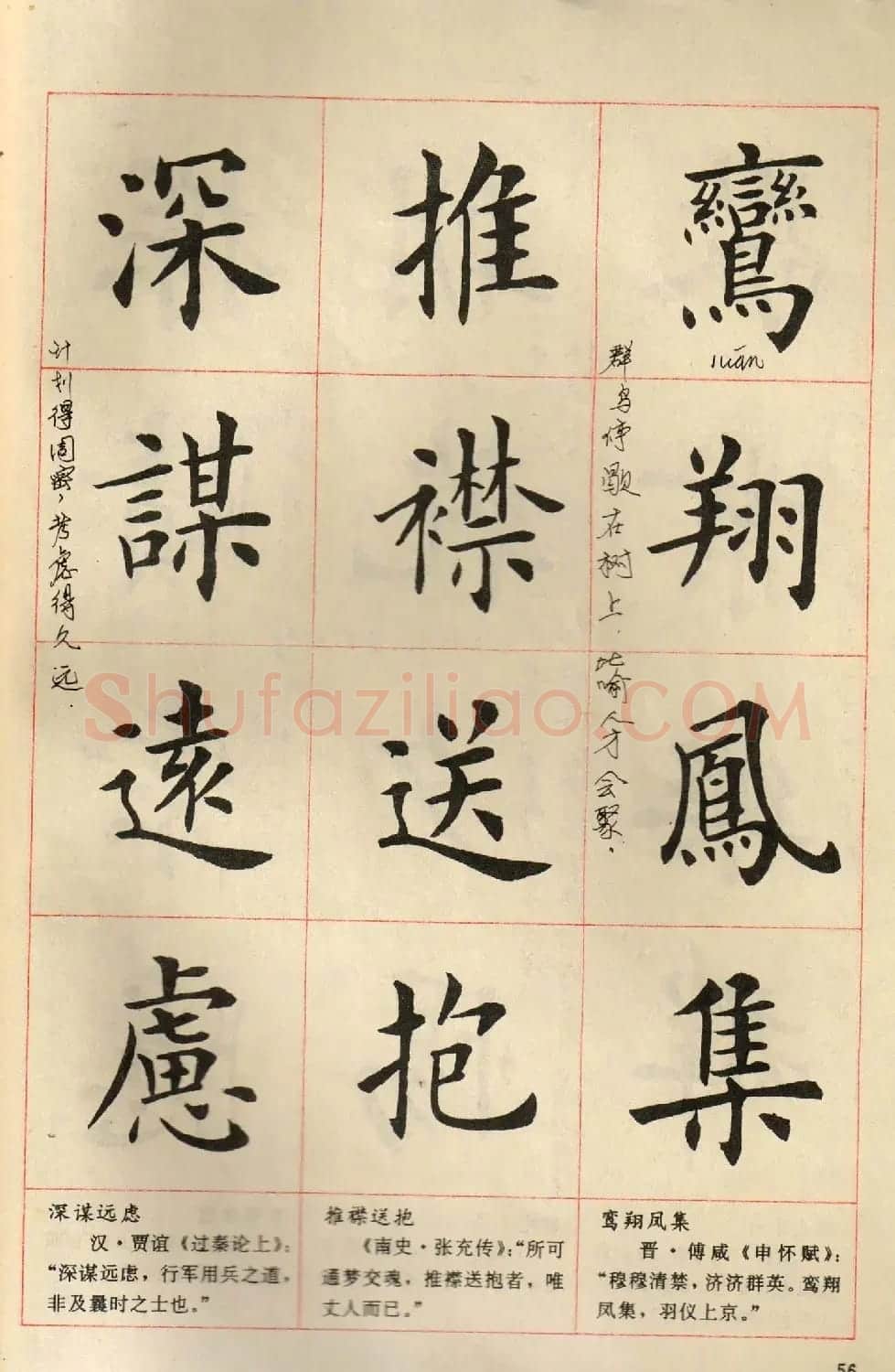 卢中南毛笔楷书字帖《中国成语300句》大图 | 软笔楷书字帖