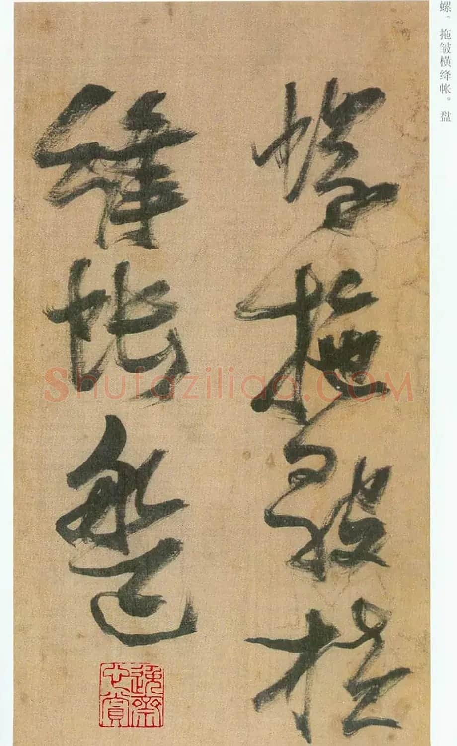 张瑞图草书欣赏《桃源洞口诗册》 | 书法名家作品欣赏