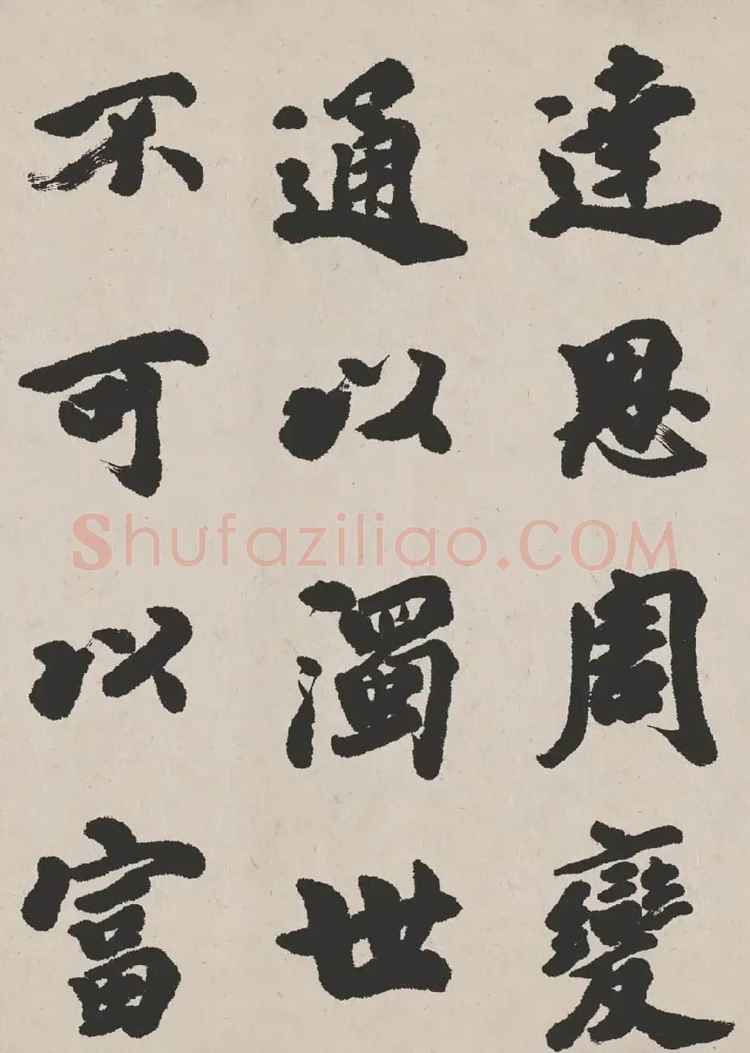 清代吴让之书法作品欣赏《东方朔画赞》 | 毛笔书法作品