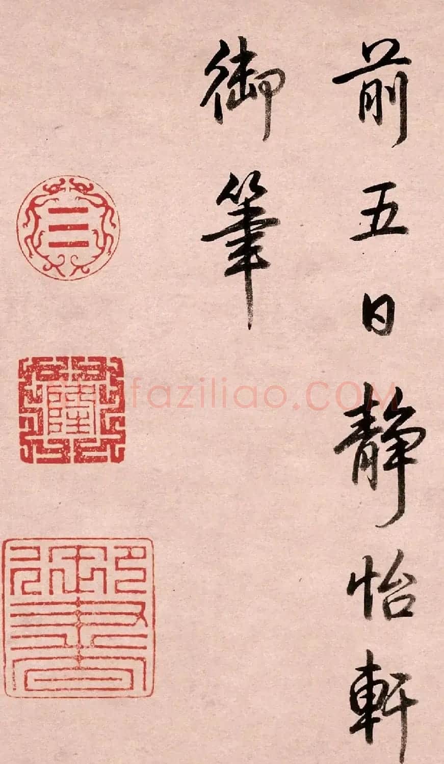 乾隆行书墨迹《跋女史箴图》 | 软笔书法作品