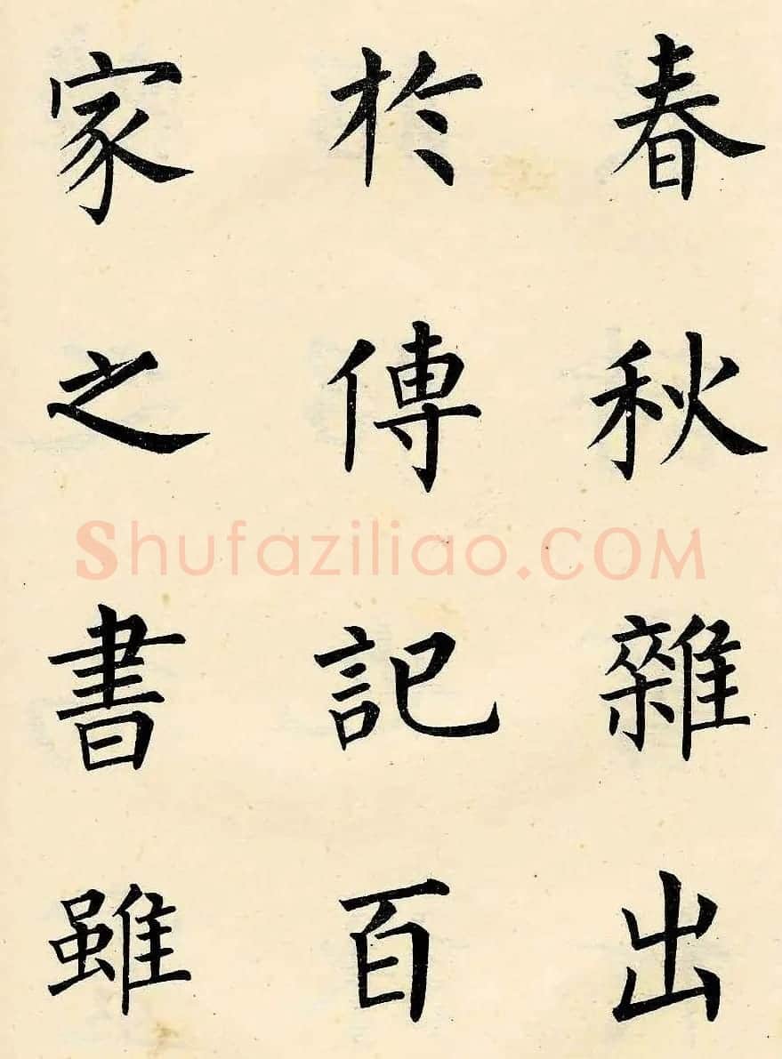 近代溥儒楷书欣赏《韩文公获麟解》 | 名家书法作品精选