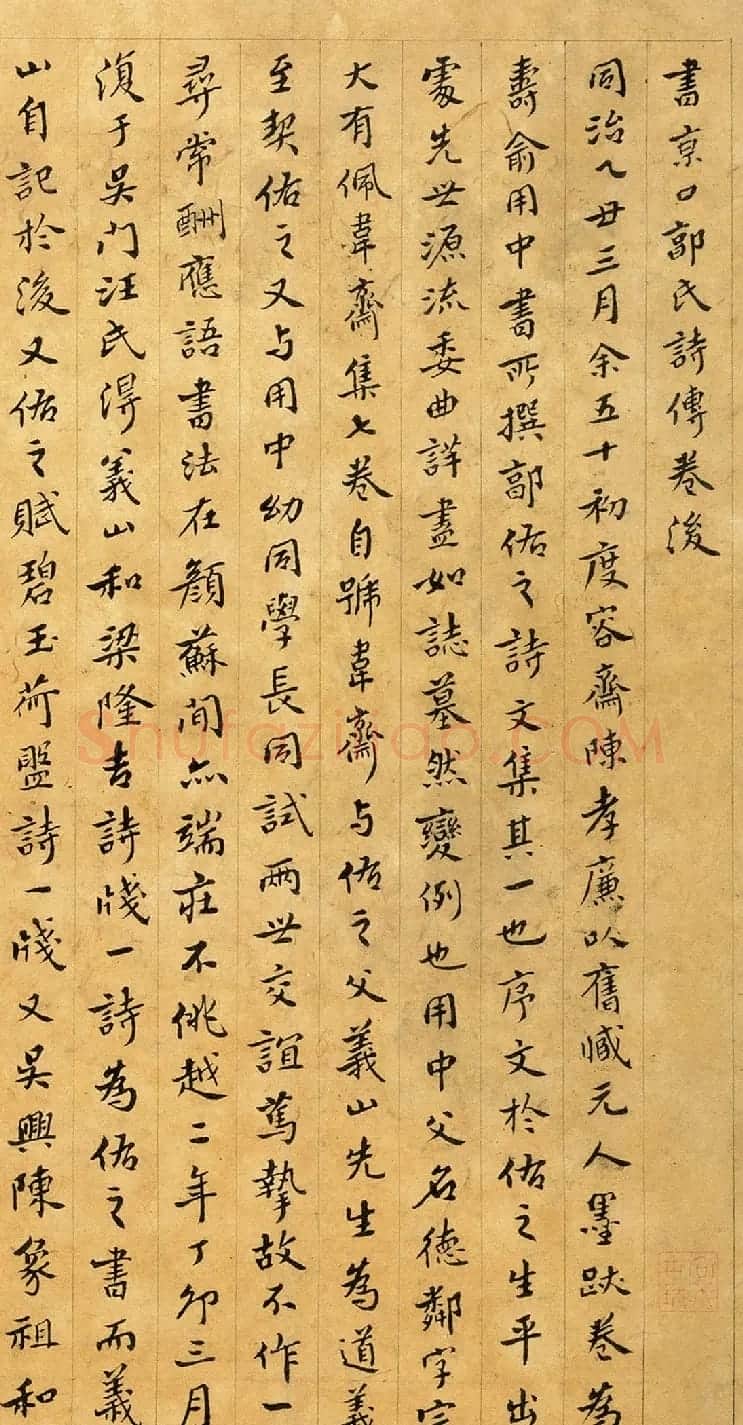 清代唐翰题书法《书京口郭氏诗传卷后》 | 书法名家作品欣赏
