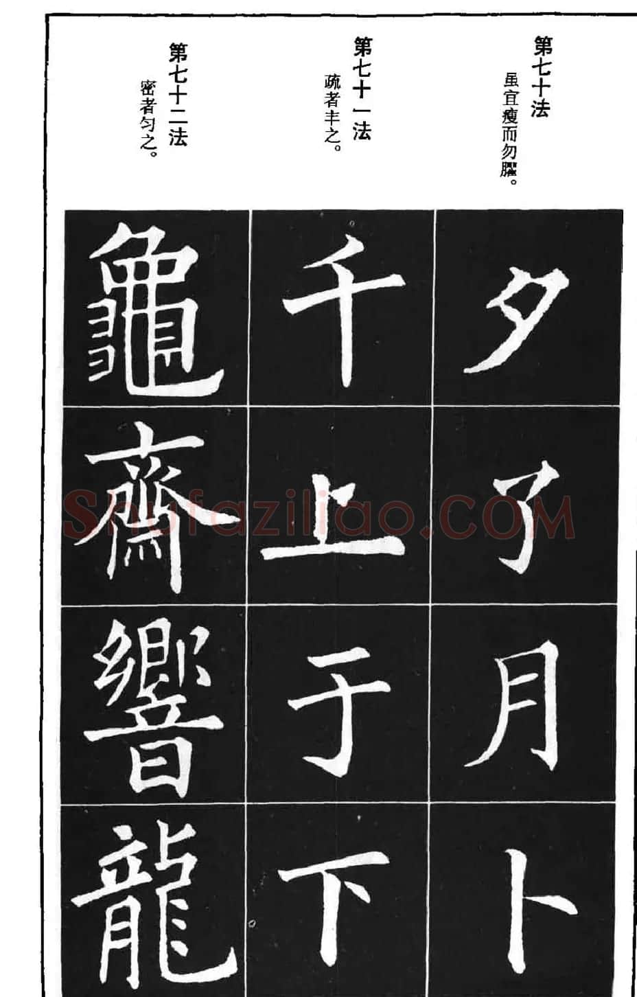 字帖下载《欧阳询楷书间架结构九十二法》 | 毛笔楷书字帖