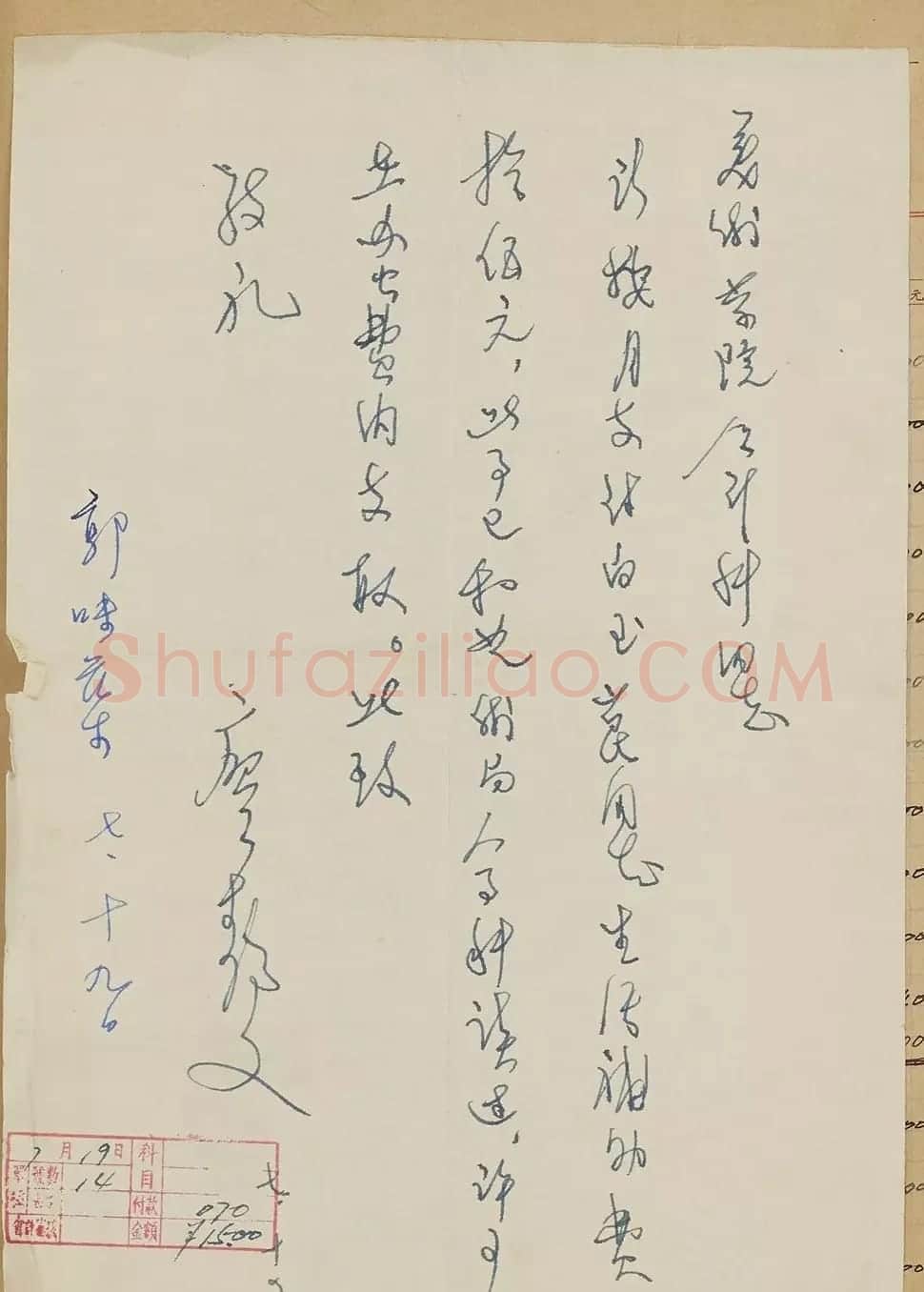 1952年中央美院名人手迹册页 | 名家书法作品赏析