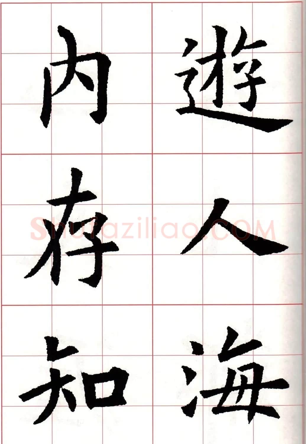 欧体字帖《欧阳询书法集字五言律诗十首》 | 软笔楷书字帖