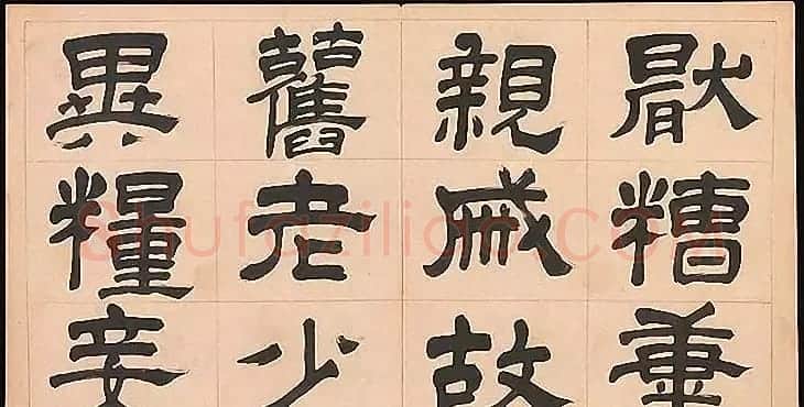 明代文彭64岁隶书千字文 | 名家书法作品赏析